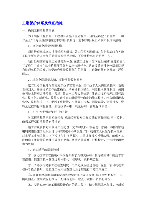 公路工程工期保护体系及保证措施