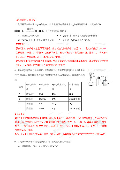 2021高考安徽化学解析(精编版)