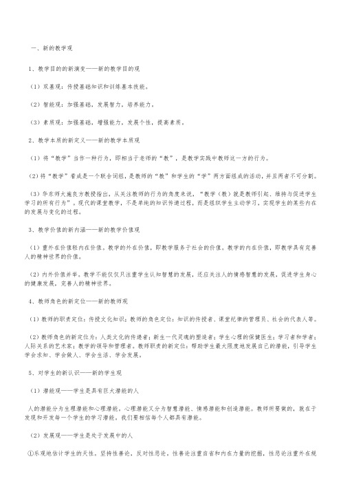 教育教学理论学习资料