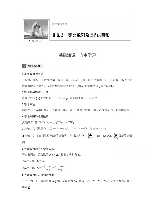 2018版高考数学文江苏专用大一轮复习讲义文档 第六章 