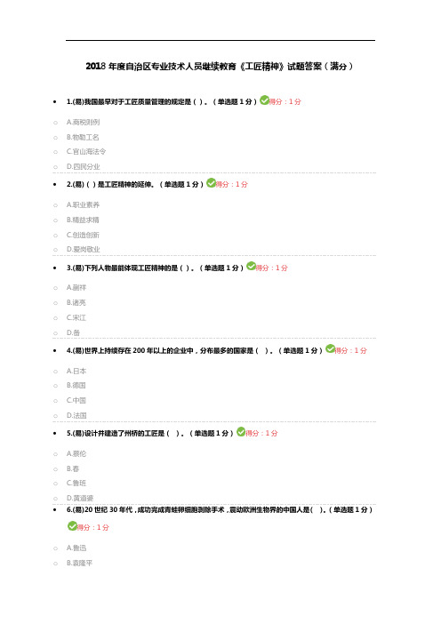 2018年内蒙古专业技术人员继续教育试题答案