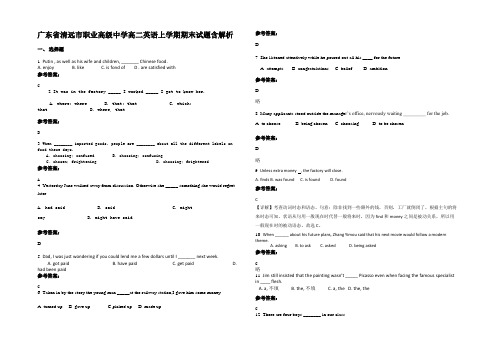 广东省清远市职业高级中学高二英语上学期期末试题含解析