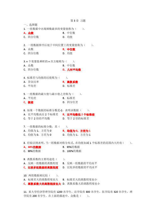 用统计量描述数据习题(1)