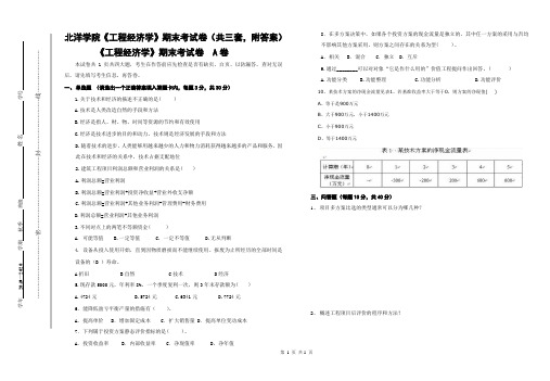 工程经济学试卷及答案(三套)