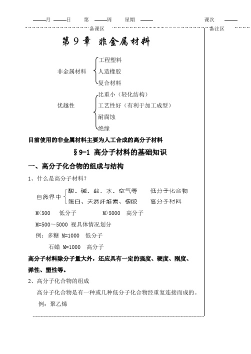 第九章第一节高分子材料基础知识_工程材料
