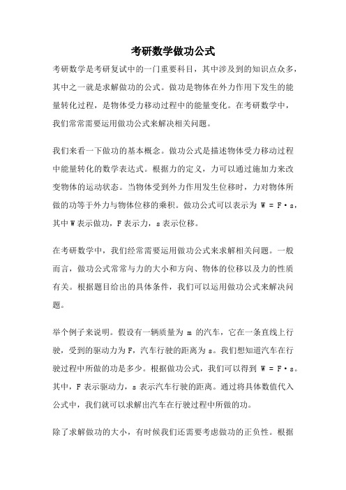 考研数学做功公式