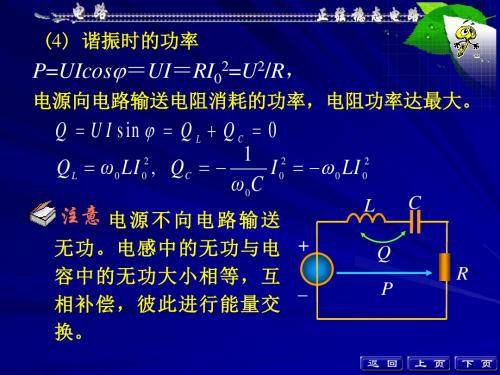 电路 第五版 课件  邱关源   罗先觉第十一章   2