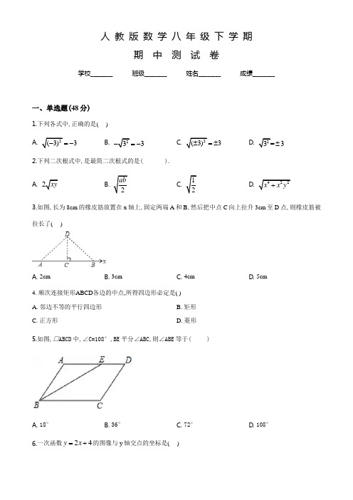 人教版八年级下册数学《期中检测试题》及答案