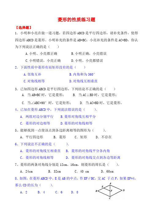 菱形的性质练习题