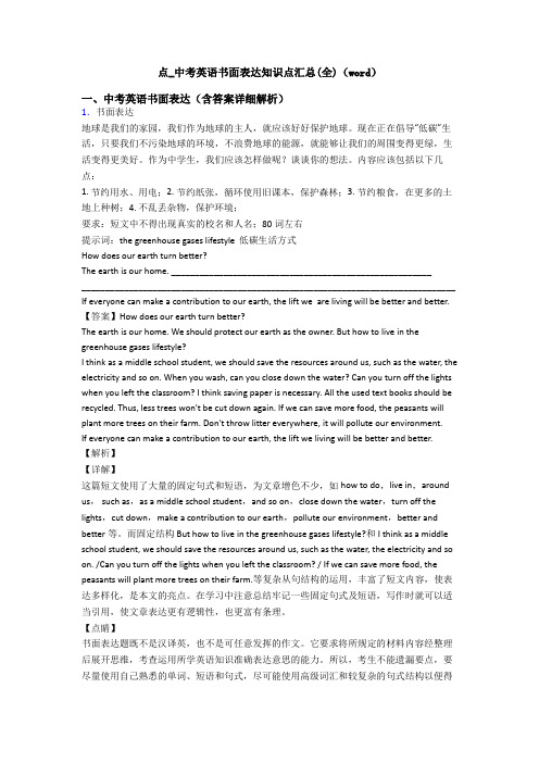 点_中考英语书面表达知识点汇总(全)(word)