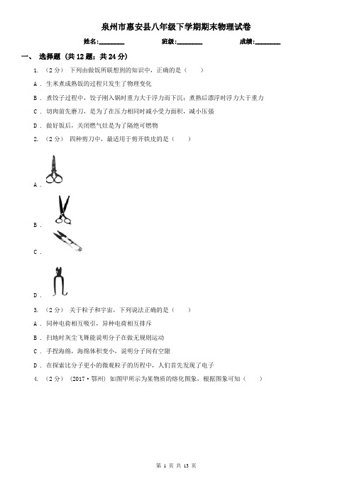 泉州市惠安县八年级下学期期末物理试卷 