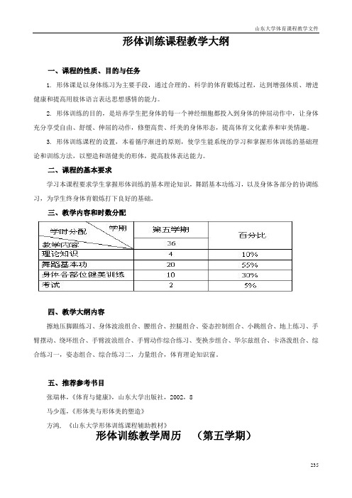 形体教学大纲3