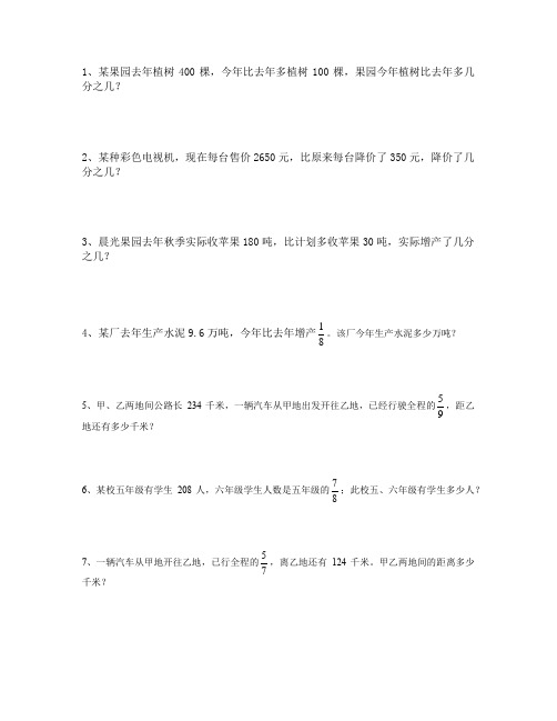 六年级数学上册应用题练习100道