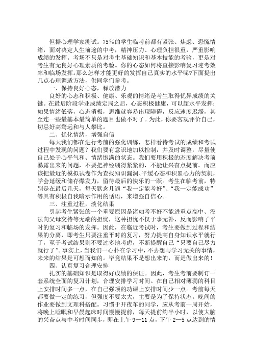 2019备战中考:考生当前心理调适
