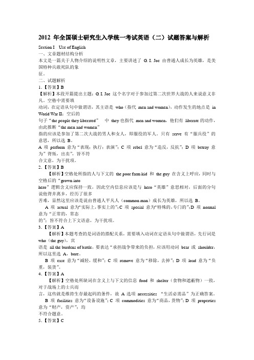 2012年考研英语二真题全文翻译答案超详解析