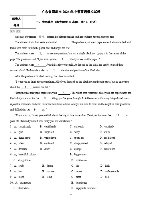 广东省深圳市2024年中考英语模拟试卷(含答案)7