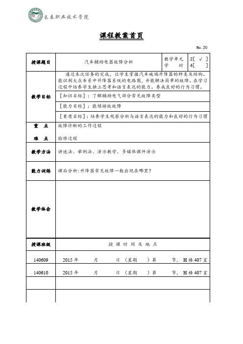 20 汽车辅助电器故障分析