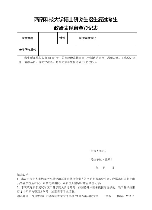 政审表