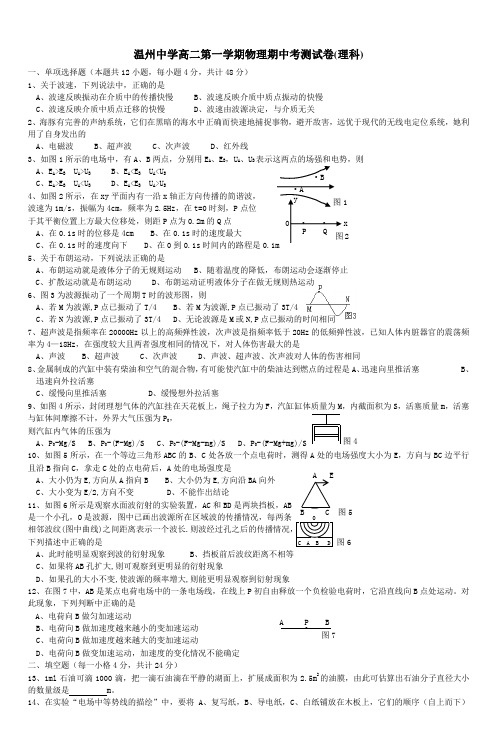 温州中学高二第一学期物理期中考测试卷(理科)