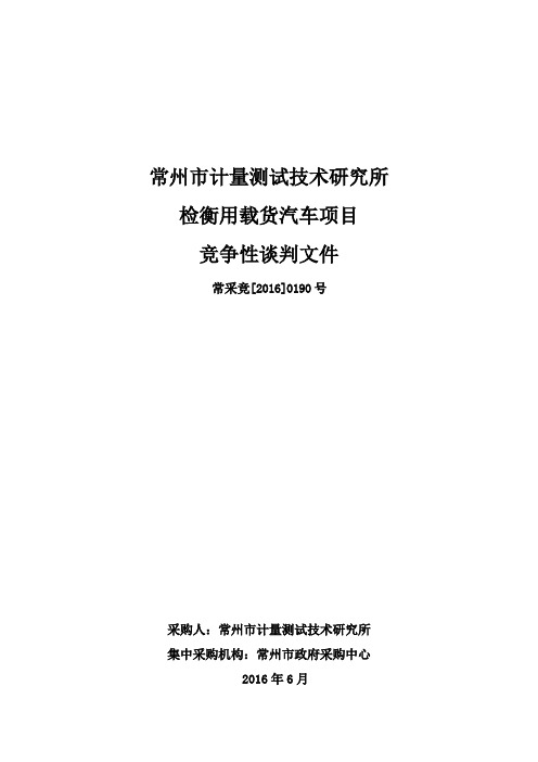 常州市计量测试技术研究所