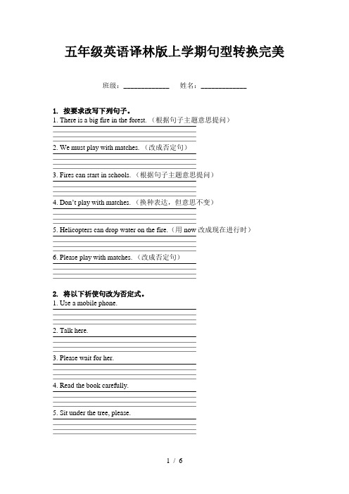 五年级英语译林版上学期句型转换完美