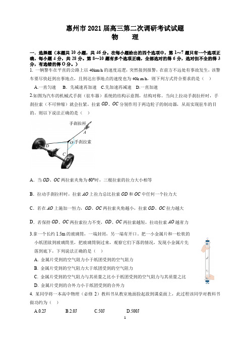 惠州市2021届高三第二次调研考试物理试题