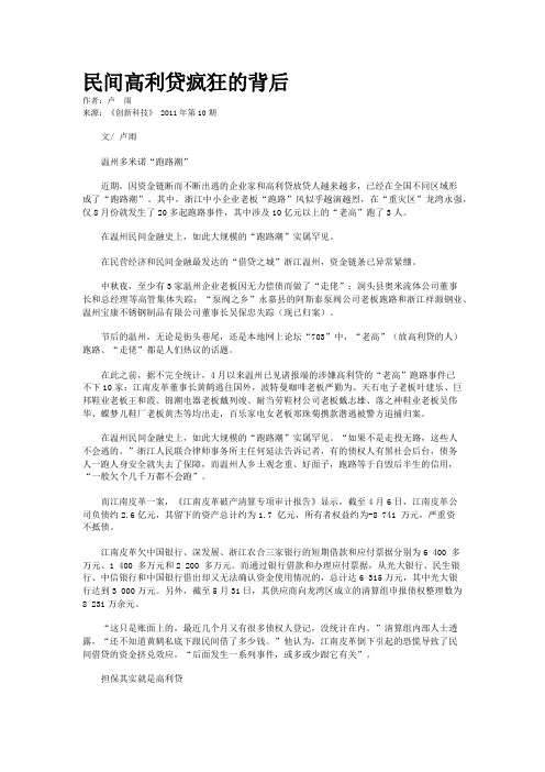 民间高利贷疯狂的背后