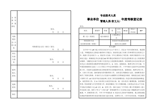 专业技术人员年度考核登记表范文