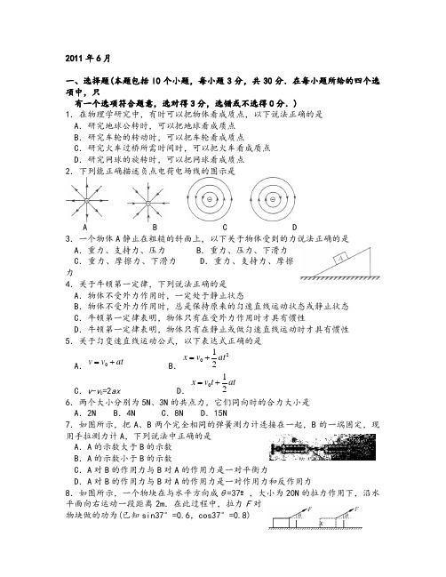 云南省2011年-2017年7月份会考物理真题