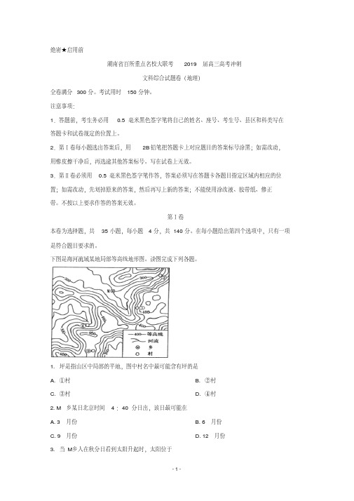 【解析】湖南省百所名校大联考(长郡、湖南师范大学附属中学等)2019届高三高考冲刺地理试题