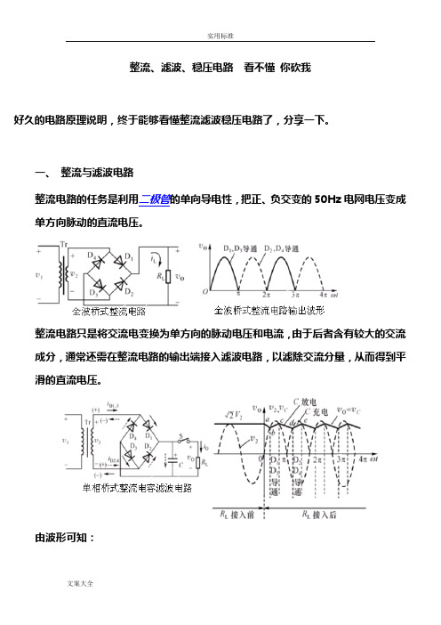 详解整流、滤波、稳压电路