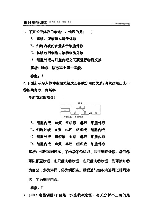 高二生物人体的内环境和稳态检测题