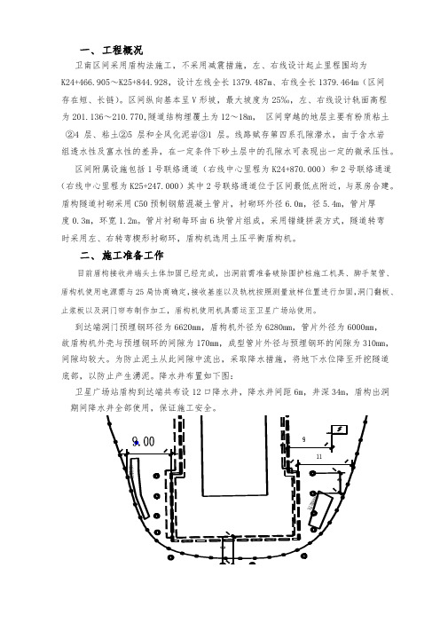 盾构到达、接收技术交底大全