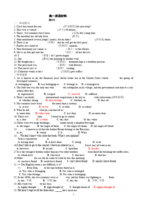 (word完整版)高一英语必修二-unit1词汇练习