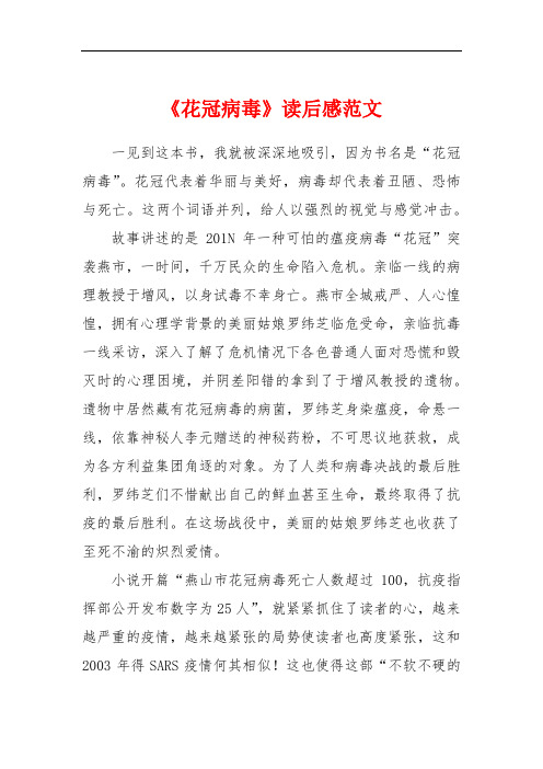 《花冠病毒》读后感范文