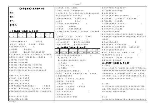 《社会学原理》期末试卷A