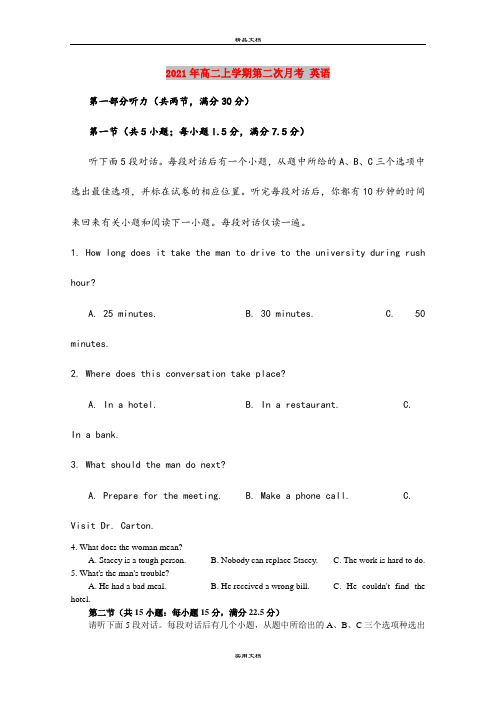 2021年高二上学期第二次月考 英语