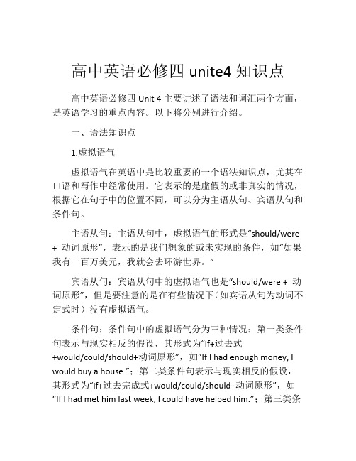 高中英语必修四unite4知识点