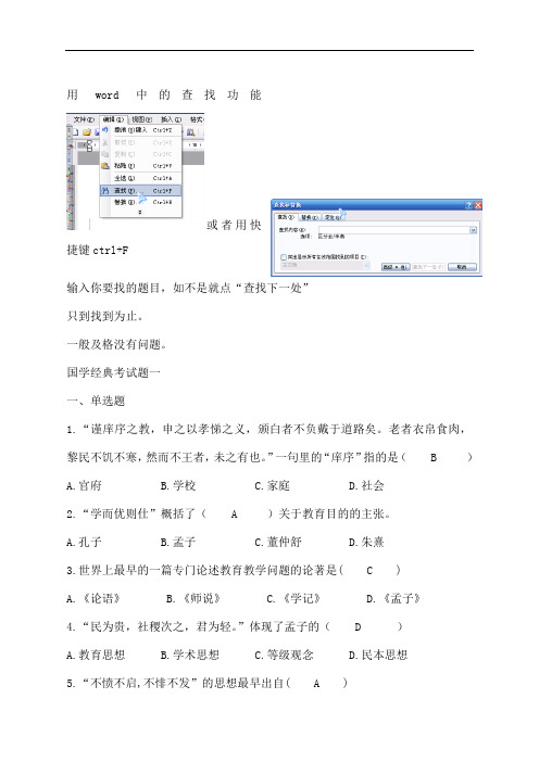 国学经典考试题库和答案考试用