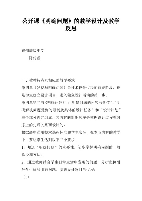公开课《明确问题》的教学设计及教学反思
