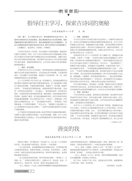 指导自主学习,探索古诗词的奥秘