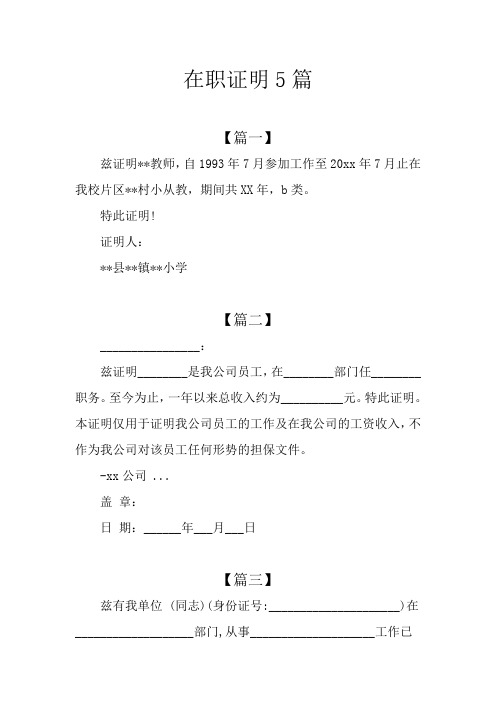 员工在职证明5篇