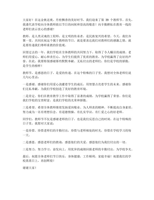 教师节爱心助学校长发言稿