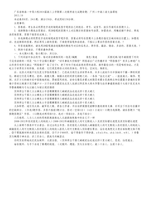 广东省珠海一中等六校2014届高三上学期第二次联考语文试题