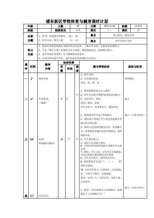 二年级《原地跑步变踏步2-2》教案