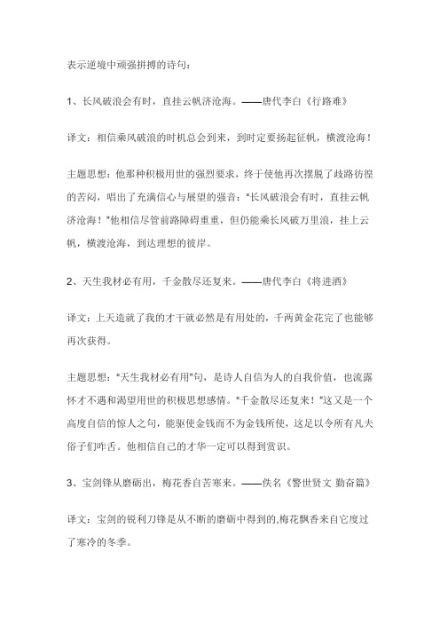 表示逆境中顽强拼搏的诗句