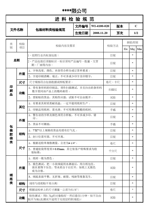 包装材料类检验规范