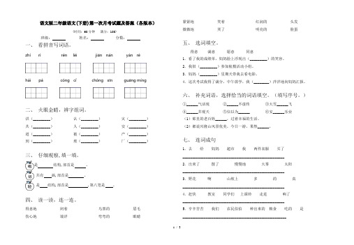 语文版二年级语文(下册)第一次月考试题及答案(各版本)