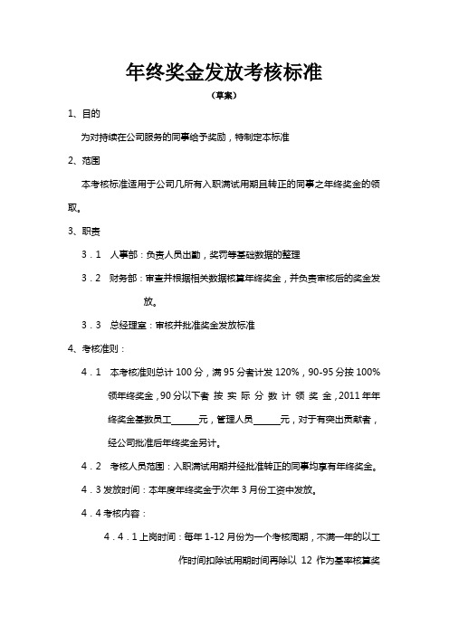 年终奖金发放考核标准