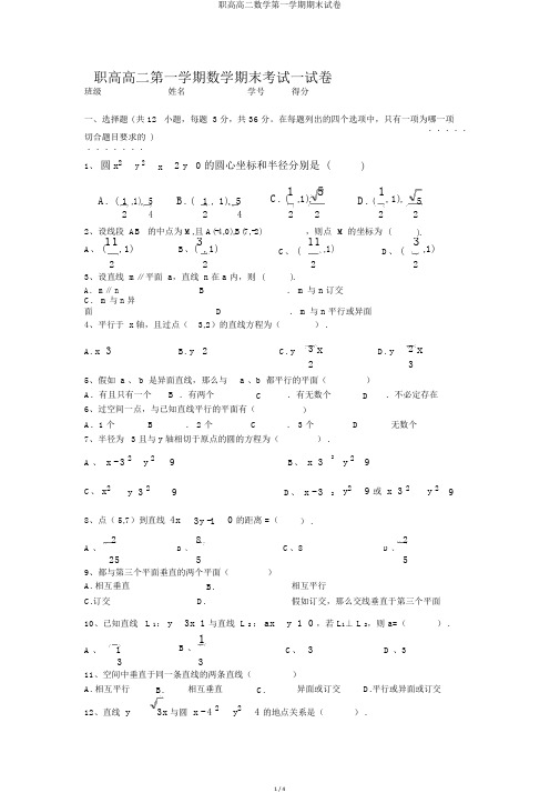 职高高二数学第一学期期末试卷